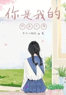 You Are My Xinchenhai