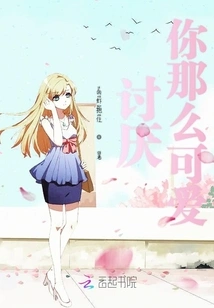 I Hate That You Are so Cute