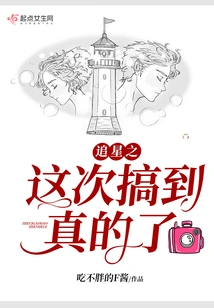 Chasing Stars Got it Real This Time