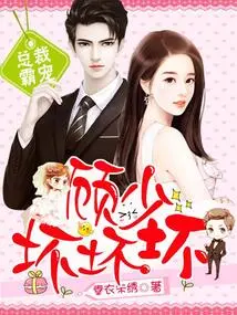 The Ceo's Domineering Pet: Mr. Gu, You Are so Bad!