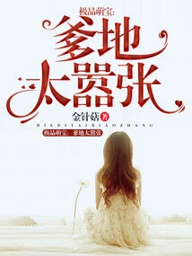 The Ultimate Cute Baby: Daddy is Too Arrogant