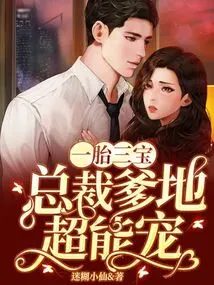 Three Treasures in One Pregnancy: President Daddy's Super Pet