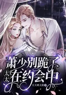 Mr. Xiao, Don't Kneel Down. My Wife is on a Date