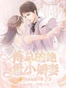 Mr. Fu's Peerless Little Sweet Wife