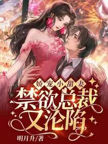 Pampered Little Sweet Wife: the Abstinent Ceo Falls Again