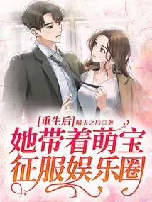 After Rebirth, She Conquered the Entertainment Industry with Her Adorable Baby