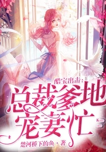 Cool Baby Strikes Back: President Daddy's Busy Doting on His Wife