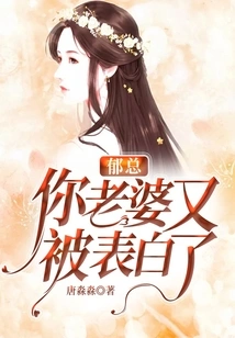 Mr. Yu, Your Wife Has Been Confessed to You Again