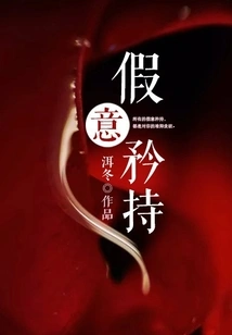 Pretend to Be Reserved