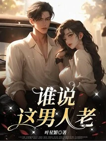 Who Said This Man is Old?