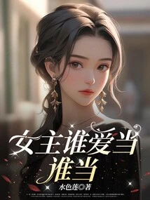 Whoever Likes to Be the Heroine Should Be