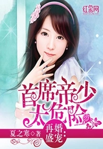 Remarriage: the Chief Emperor is Too Dangerous