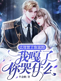 Go to the Mother and Leave the Child, You Said It, Why Are You Crying When I'm Dead?