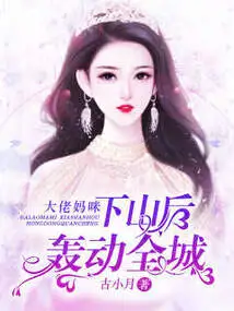 Gangster Mommy Caused a Sensation in the City after She Came Down from the Mountain