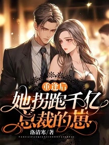 After the Reunion, She Abducted the Son of a Billionaire Ceo