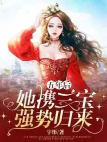 Five Years Later, She Returned with Three Treasures