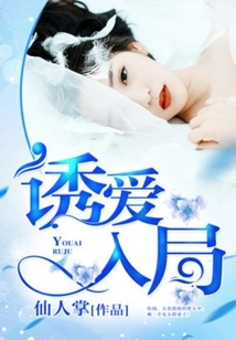 Lure Love into the Game