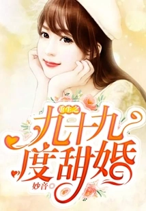 Rebirth: Ninety-nine Degrees of Sweet Wedding