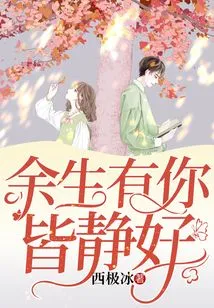 I'll Be Peaceful with You for the Rest of My Life