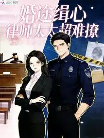 Love on the Way to Marriage: Lawyer's Wife is so Hard to Seduce