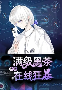 The Black Tea Boss with Full Level Goes Berserk Online