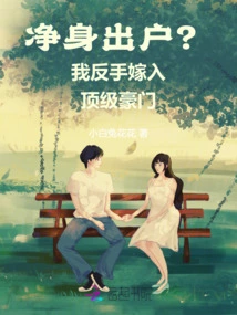 Clean up and Leave the House? I Backhandedly Married into a Top Wealthy Family