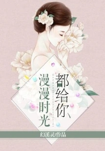 I'll Give You All My Time