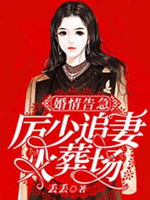 Marriage in Danger: Mr. Li Chases His Wife to the Crematorium