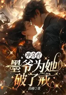 On the Wedding Night, Mr. Mo Broke the Precept for Her