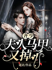 Mr. Qi, My Wife's Vest Has Fallen Off Again