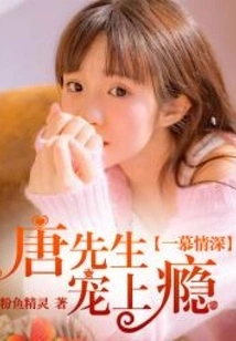 A Deep Love: Mr. Tang, Addicted to Pampering