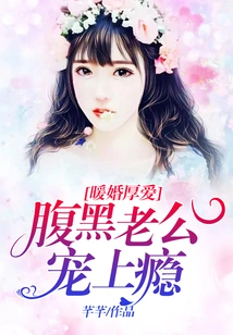 Warm Marriage and Deep Love: the Sinister Husband is Addicted to Pampering