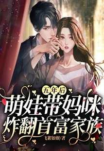 Five Years Later, a Cute Baby and His Mother Bring Down the Richest Family