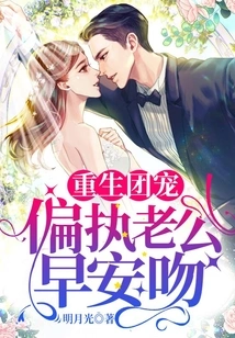 Reborn Group Favorite: Good Morning Kiss from Paranoid Husband