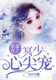 The Demonic Wife is Above: Young Master Ming's Beloved