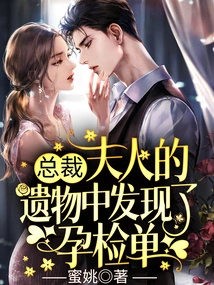 Ceo, a Pregnancy Test Sheet Was Found Among My Wife's Belongings