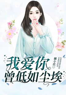 I Love You, I Was as Low as Dust