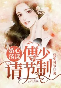 Marriage Heart Fluttering: Mr. Fu, Please Control Yourself