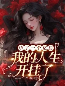 After Winning 100 Million, My Life Was Cheated