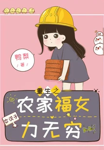 The Reborn Farm Girl Has Endless Power