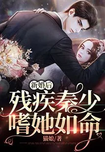 After Their Wedding, the Disabled Mr. Qin Became Obsessed with Her