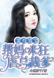 There is a Cute Baby at Home: Help Mommy Violently Torture Ceo Daddy