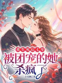 Seven Years after Her Death, She Was Doted on by the Group and Went Crazy