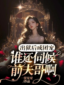 After He Was Released from Prison, He Became a Group Favorite. Who Will Still Serve His Ex-husband?