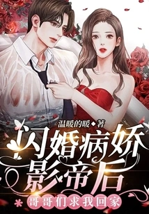 After a Flash Marriage to a Yandere Movie Star, My Brothers Begged Me to Come Home