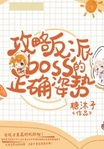 The Correct Posture to Defeat the Villain Boss