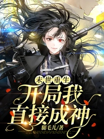 Rebirth at the End of the World: I Immediately Became a God at the Beginning