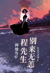 Painting the Ground as a Prison: Mr. Cheng, You Are Safe and Sound