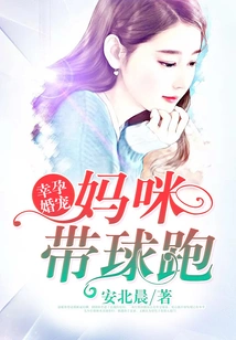 Lucky Pregnancy and Marriage Pet: Mommy Runs with the Ball