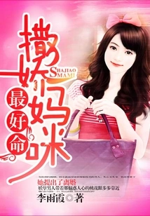 Mommy Who Acts Like a Spoiled Child is the Best